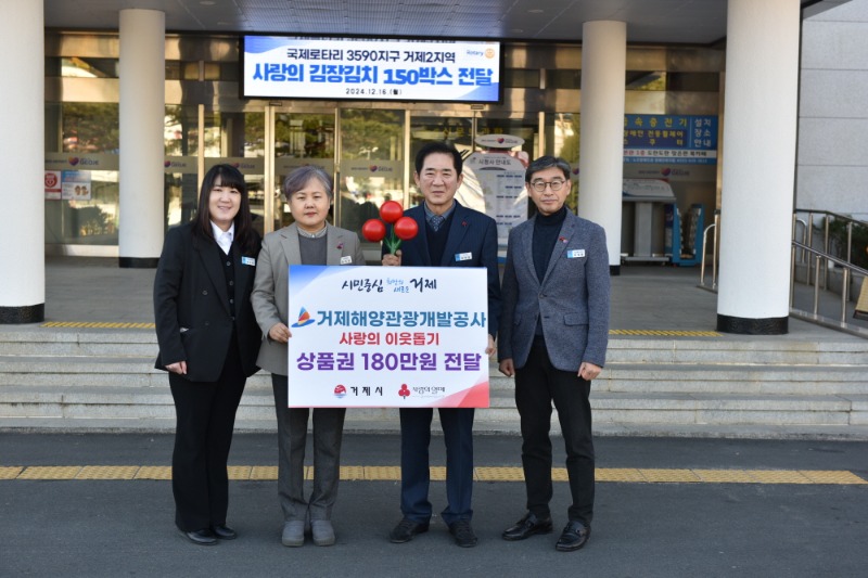 [크기변환]2-2. 관련사진(거제해양관광개발공사 사랑나눔봉사단  거제사랑상품권 180만원 전달).jpg