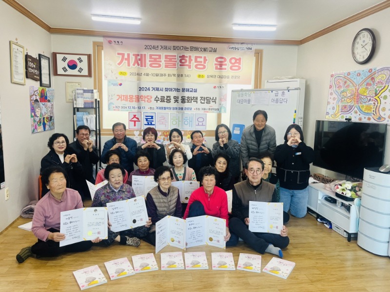 [크기변환]9-2. 관련사진(어르신들의 새로운 인생을 기원하며, 2024년 거제몽돌학당 동화책 전달 및 수료식 개최 1 - 대금마을).jpg