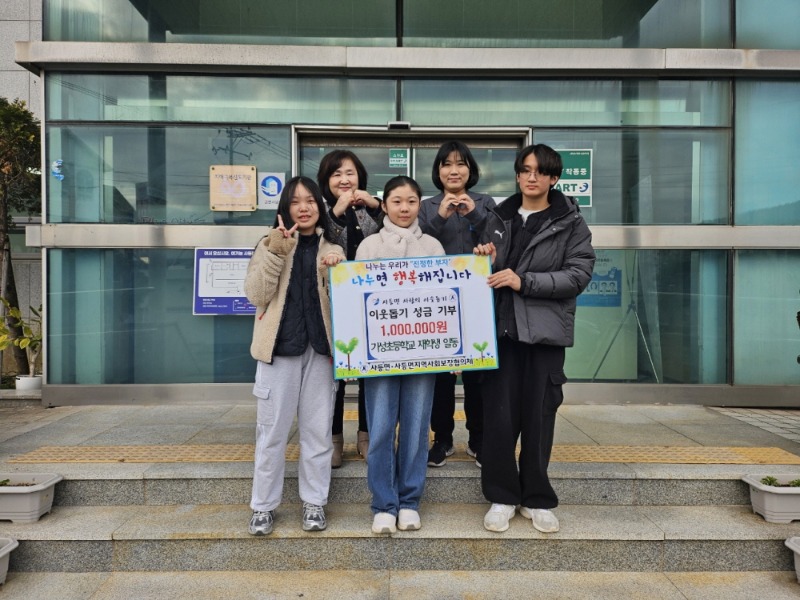 [크기변환]21-2. 관련사진(사등면 기성초등학교 재학생 일동, 바자회 수익금 전액 기부).jpg