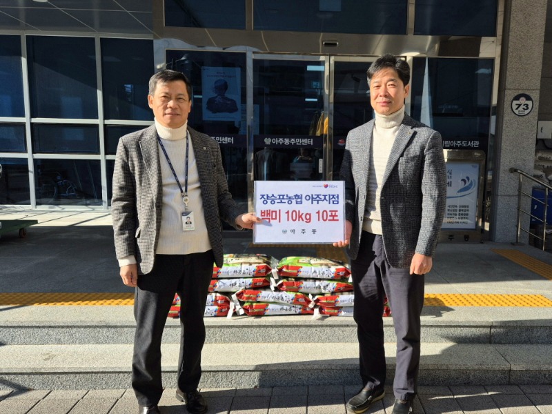 [크기변환]10-2. 관련사진(장승포농협 아주지점, 연말 맞아 백미 100kg 기부).jpg