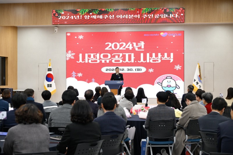 [크기변환]5-2. 관련사진(거제시, 2024년 시정유공자 시상식 개최 1).jpg