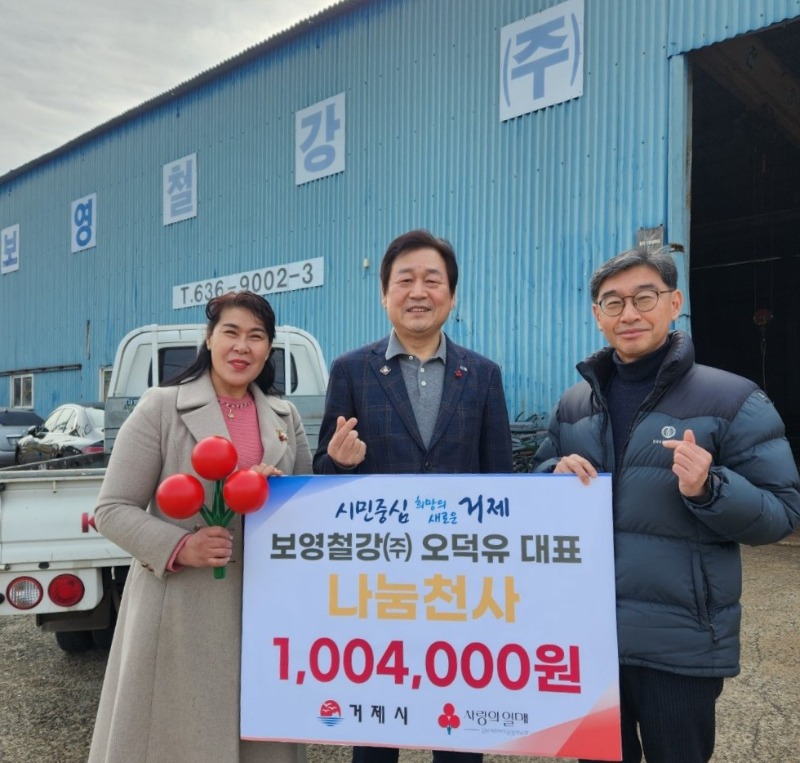 [크기변환]사진(보영철강(주) 오덕유 대표， 나눔천사(1，004，000원)기부 릴레이 참여).jpeg