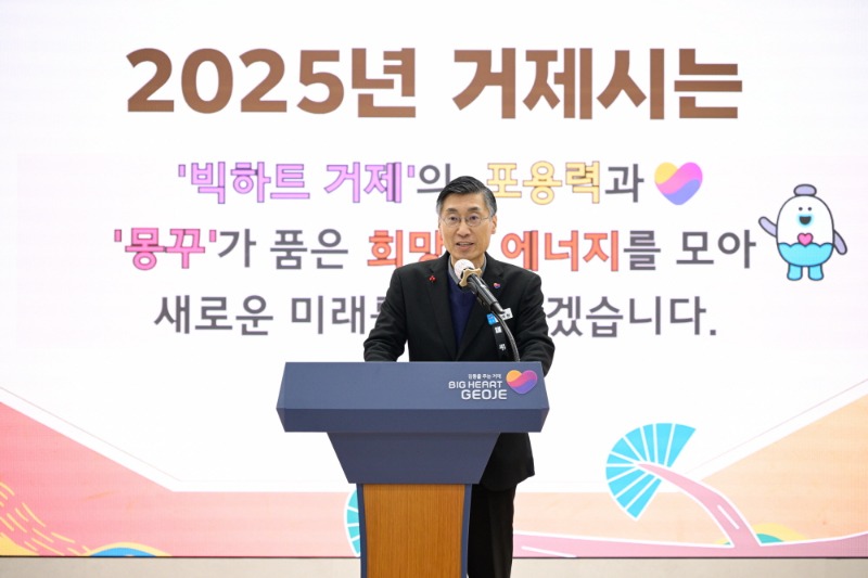 [크기변환]1-4. 관련사진(희망찬 새해의 시작, 거제시 2025년 시무식 개최 3).jpg