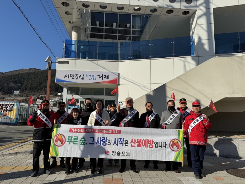 [크기변환]2-2. 관련사진(장승포동, 신년맞이 산불예방 캠페인 추진 1).JPG