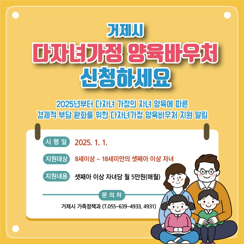 [크기변환]2-2. 관련사진(거제시 다자녀가정 양육바우처 지원사업 시행 1).jpg