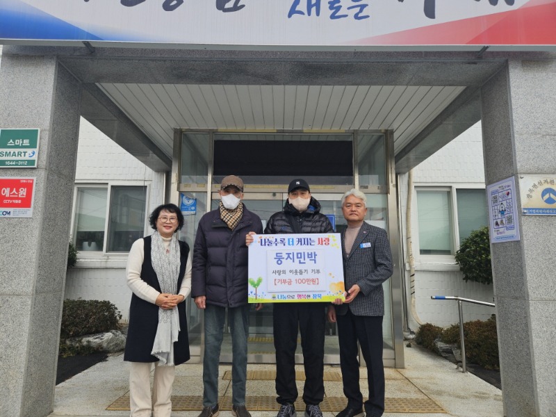 [크기변환]4-2. 관련사진(장목면 이수도 둥지민박, 이웃돕기 성금 100만원 기탁).jpg